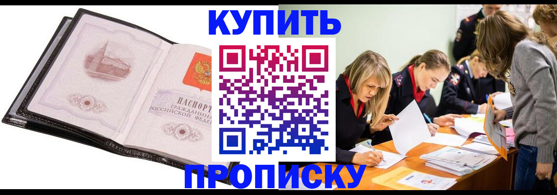 прописка законно в Омутнинске